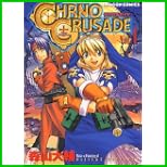 クロノクルセイド (ドラゴンコミックス) 全 8 巻