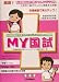 看護師国試合格チャレンジテストBest問題集 My国試