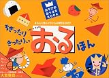 おるほん―まるごと遊んで子どもの個性をのばす