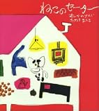 ねこのセーター