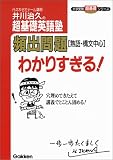 頻出問題 わかりすぎる! 頻出問題 わかりすぎる!