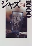 �W���Y �m��ꂴ�閼�Ճx�X�g1000
