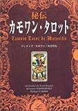 秘伝カモワン・タロット