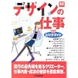 デザインの仕事なり方完全ガイド (好きな仕事実現シリーズ) (単行本)