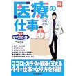 医療の仕事なり方完全ガイド (好きな仕事実現シリーズ) (単行本)