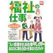 福祉の仕事なり方完全ガイド (好きな仕事実現シリーズ) (単行本)