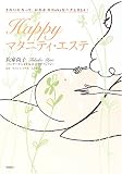 HAPPY!マタニティ・エステ