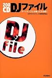 200CD DJ�t�@�C��