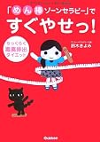 「めん棒ゾーンセラピー」ですぐやせっ!らっくらく毒素排出ダイエット