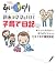 あいのり 新米ママ&パパ子育て日記―まりっぺ&タクローとゆり&ダイジョーのドキドキ育児生活