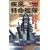 疾風特命艦隊―ラバウル沖大海戦 (歴史群像新書) (0 クリップ)
