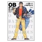 OB (1) (GSコミックス) OB (1) (GSコミックス)