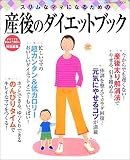 スリムなママになるための産後のダイエットブック