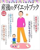スリムなママになるための産後のダイエットブック