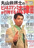 丸山弁護士のビジネスマンが行列する身近な法律相談所