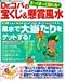 Dr.コパのざっくざっく当たる!宝くじ&懸賞風水―宝くじ・懸賞・ロト6・ミニロト・ナンバーズ・toto etc.…風水で大当たりをゲットする!