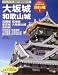 よみがえる日本の城 (1)