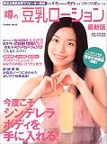 噂の「豆乳ローション」最新版―日焼けを防ぐ「豆乳キャロットローション」新登場