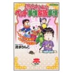 流水さんちのペット事情家族事情 (ピチコミックス)