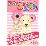 ブラブラ・ぶんぶん (ピチコミックス)
