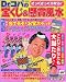 Dr.コパのざっくざっく当たる!宝くじ&懸賞風水―最新版! (〔2005〕)