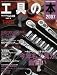 �H��̖{�\The Latest Entertainment Magazine of Tools (2007)