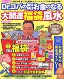 Dr.コパの毎日毎日お金のなる大開運福袋風水 2007年版―金運・財運・宝くじ運・懸賞運がグ~ンとアップする風水情報が満載! (2007)