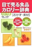�ڂŌ���H�i�J�����[���T (�������E�f��2007�N��)
