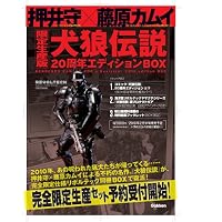 犬狼伝説 20周年エディションBOX