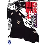 陰流・闇始末―流浪斬り (学研M文庫―松平蒼二郎無双剣 (ま-7-10)) 陰流・闇始末―流浪斬り (学研M文庫―松平蒼二郎無双剣 (ま-7-10))