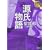 源氏物語 (名著をマンガで!) 源氏物語 (名著をマンガで!)