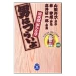男はつらいよ―寅次郎忘れな草 (学研M文庫―Comic)