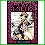 3×3(サザン)EYES (ヤンマガKCスペシャル) 全 43 巻