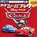 カーズ シールブック