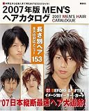 2007年版 MEN'S ヘアカタログ