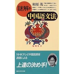 謎解き 中国語文法