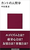 カントの人間学