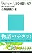 小長谷 有紀: 「大きなかぶ」はなぜ抜けた?
