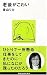 老後がこわい