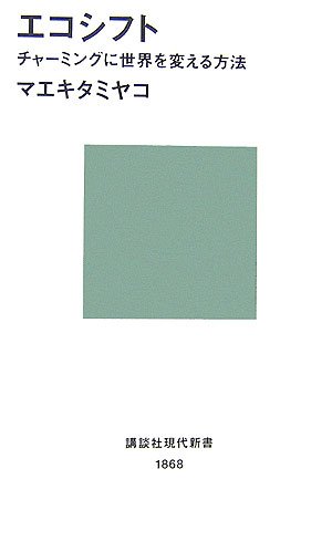 エコシフト