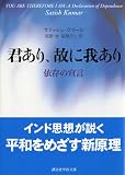 君あり、故に我あり―依存の宣言