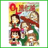 OL進化論 (ワイドKCモーニング) 1～29 巻