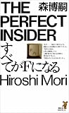 すべてがFになる