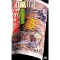 百器徒然袋 風 (講談社ノベルス) (5 クリップ)