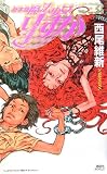 新本格魔法少女りすか3 - 西尾 維新