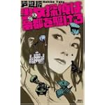 少女探偵は帝都を駆ける (講談社ノベルス)