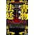 書物法廷 (講談社ノベルス) (2 クリップ)
