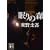 眠りの森 (講談社文庫)