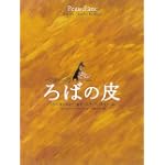 ペローのろばの皮 (講談社の翻訳絵本)