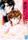 悪霊がいっぱい!?